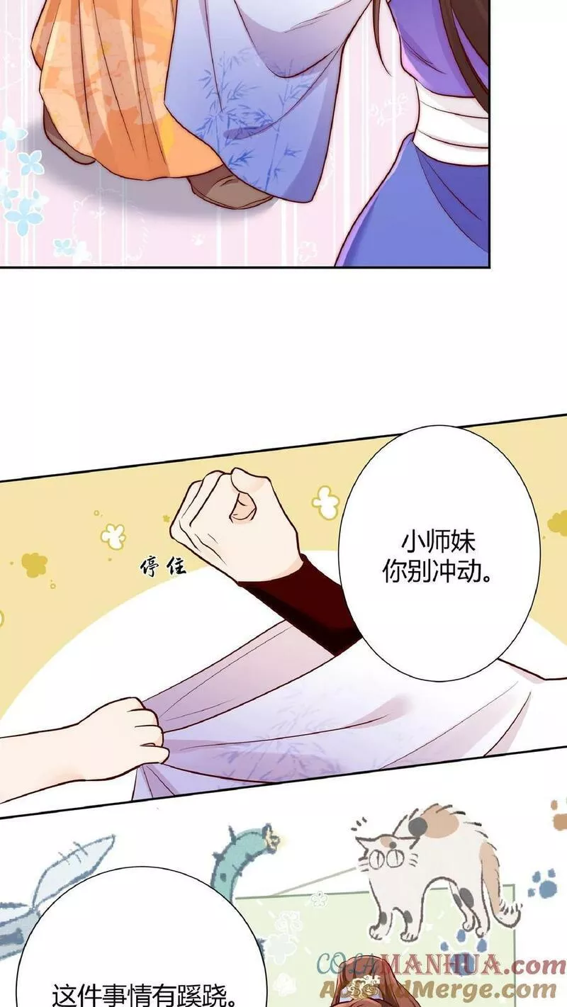 满门反派疯批唯有师妹逗比原著漫画,第24话 不行，我一定要救七师兄9图