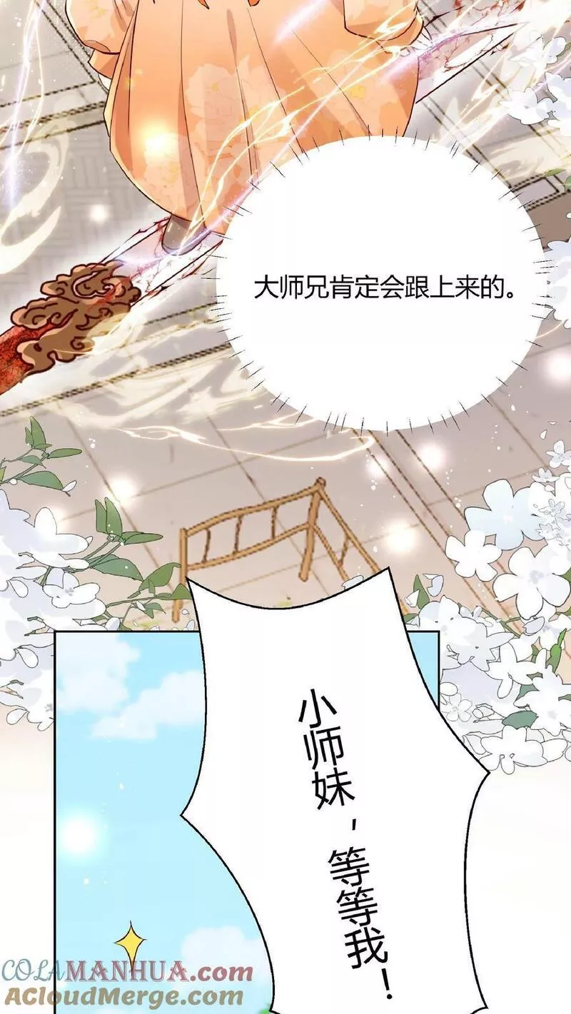 满门反派疯批唯有师妹逗比原著漫画,第24话 不行，我一定要救七师兄13图