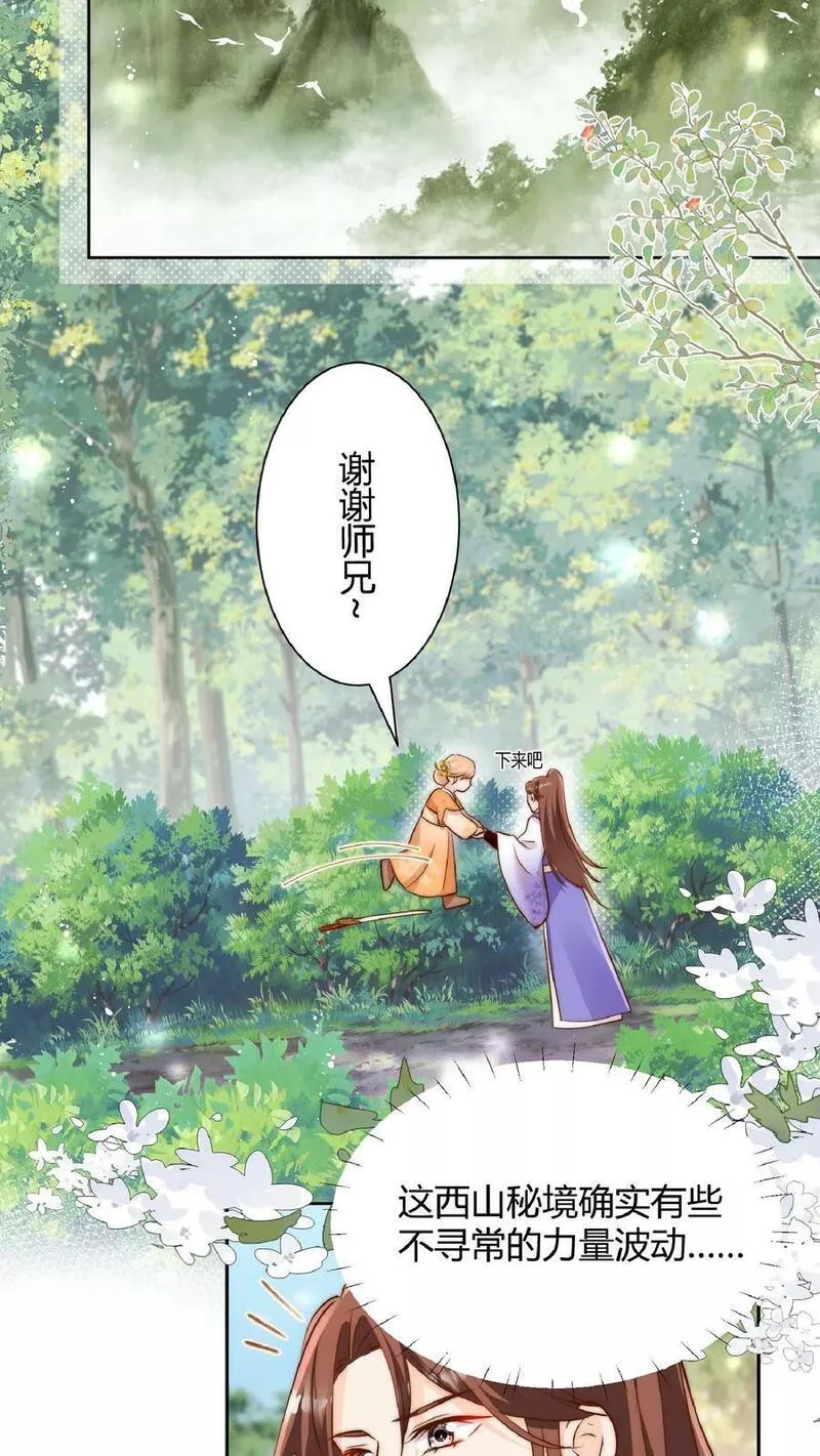 满门反派疯批唯有师妹逗比原著漫画,第24话 不行，我一定要救七师兄16图