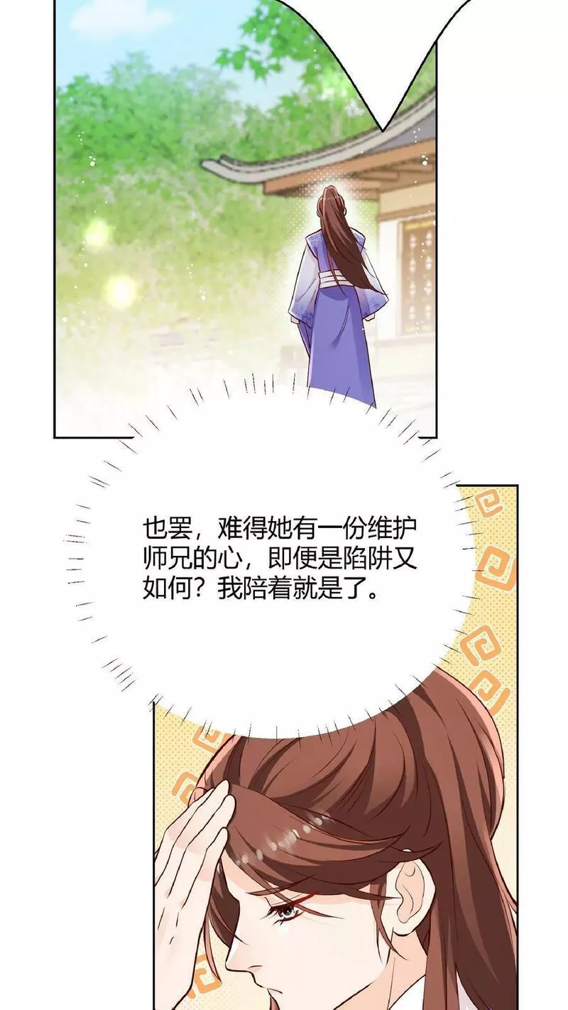 满门反派疯批唯有师妹逗比原著漫画,第24话 不行，我一定要救七师兄14图