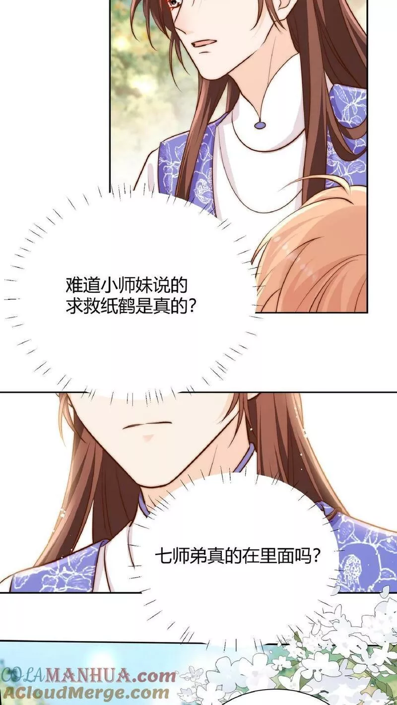 满门反派疯批唯有师妹逗比原著漫画,第24话 不行，我一定要救七师兄17图