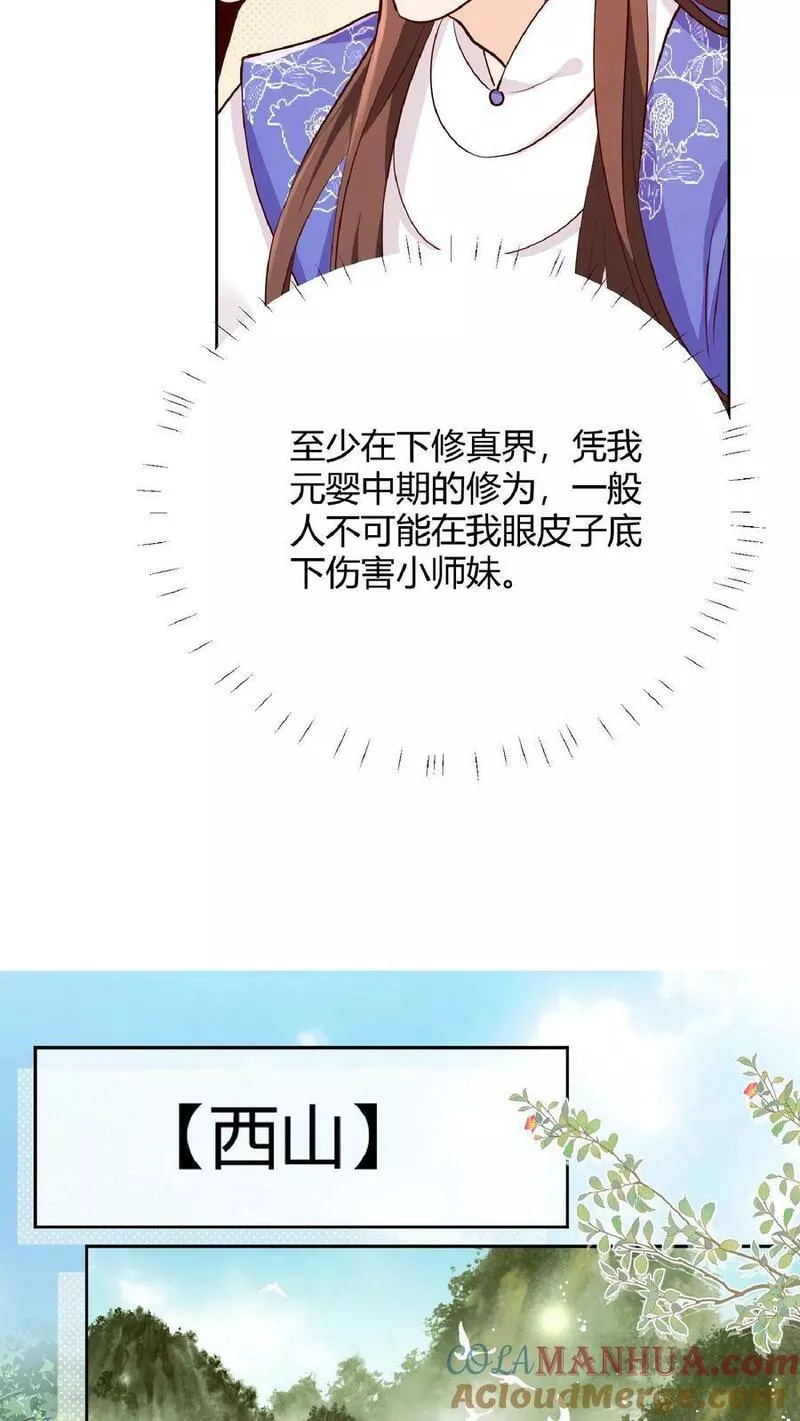 满门反派疯批唯有师妹逗比原著漫画,第24话 不行，我一定要救七师兄15图