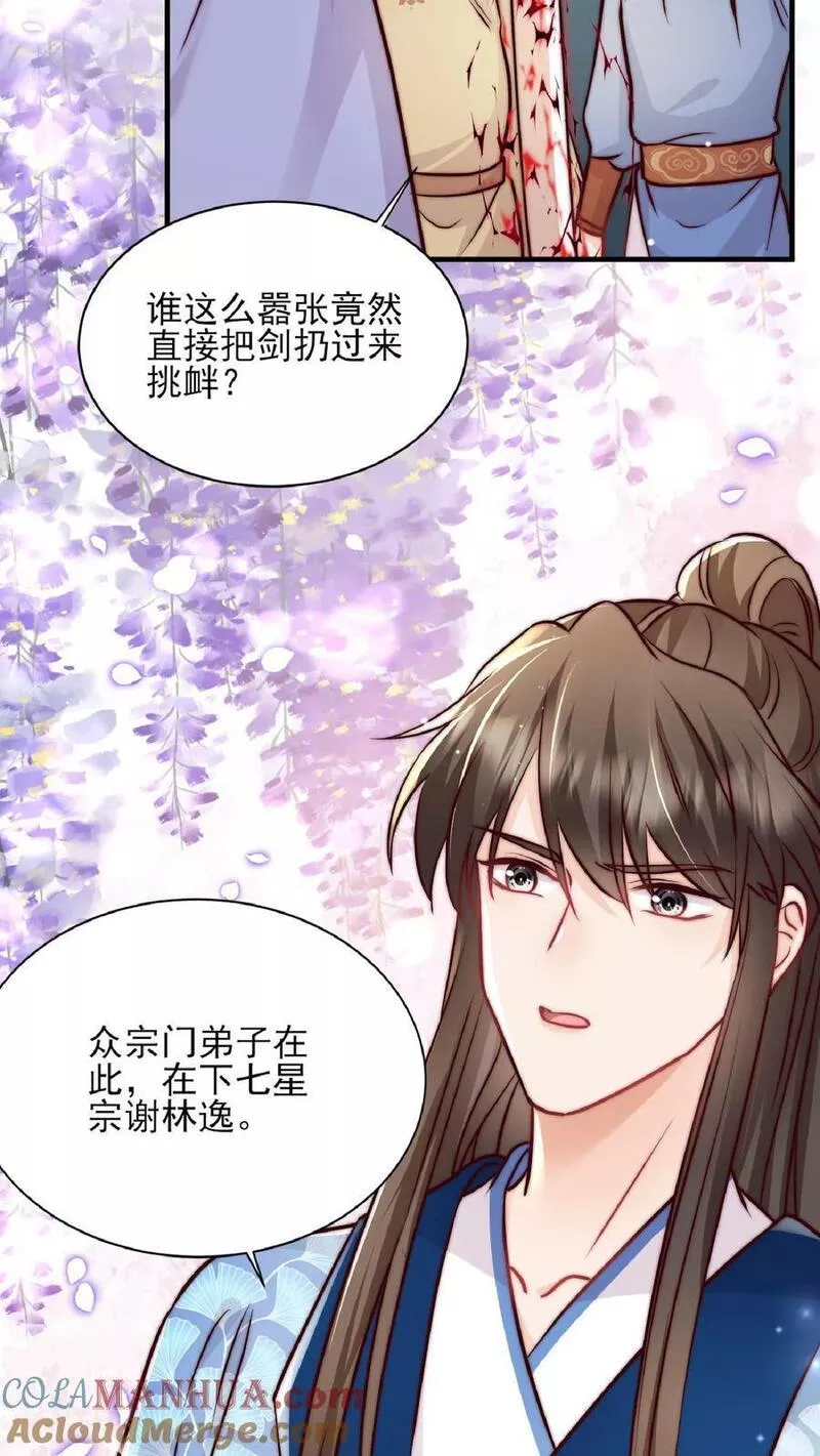 满门皆是反派唯有师妹是逗比漫画,第25话 再遇原著女主19图