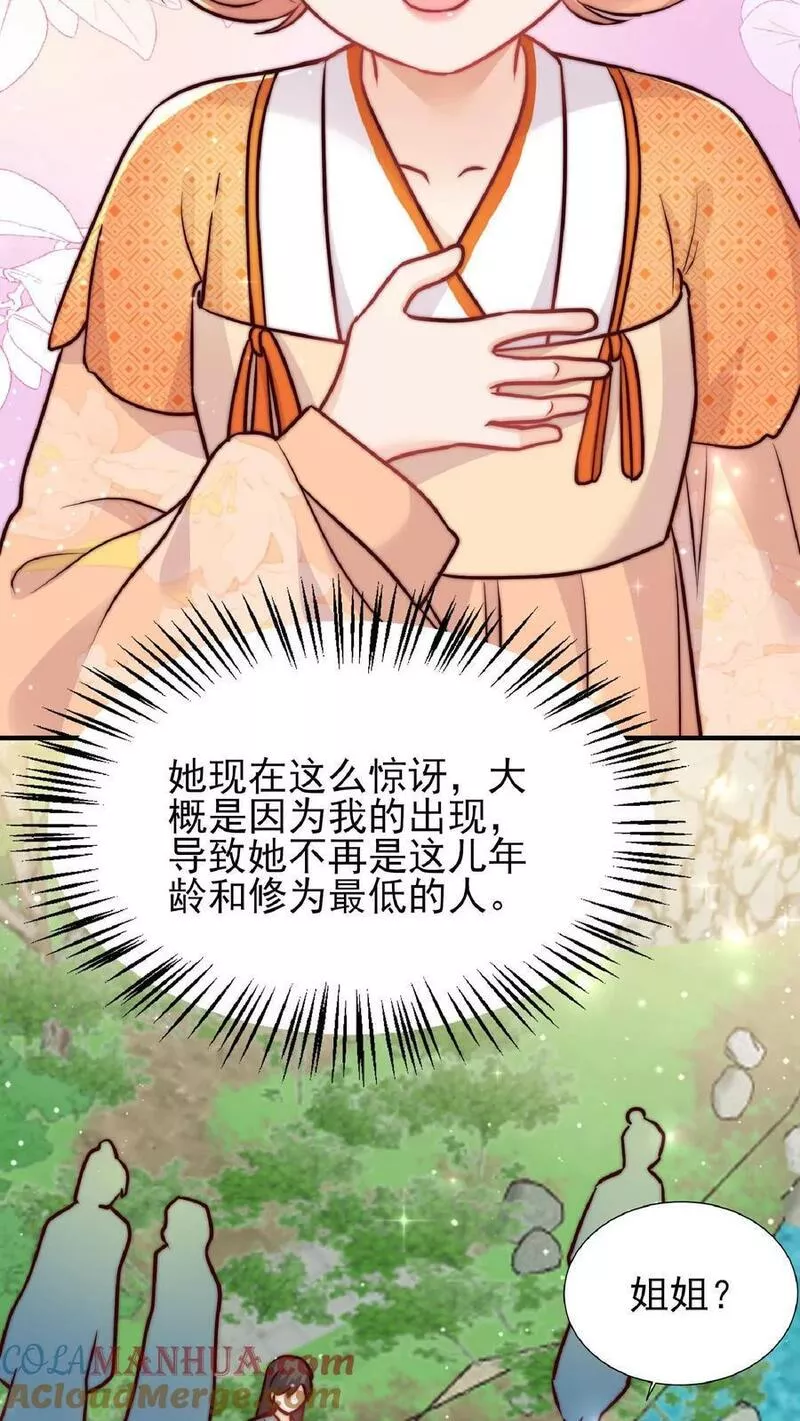 满门皆是反派唯有师妹是逗比漫画,第25话 再遇原著女主29图