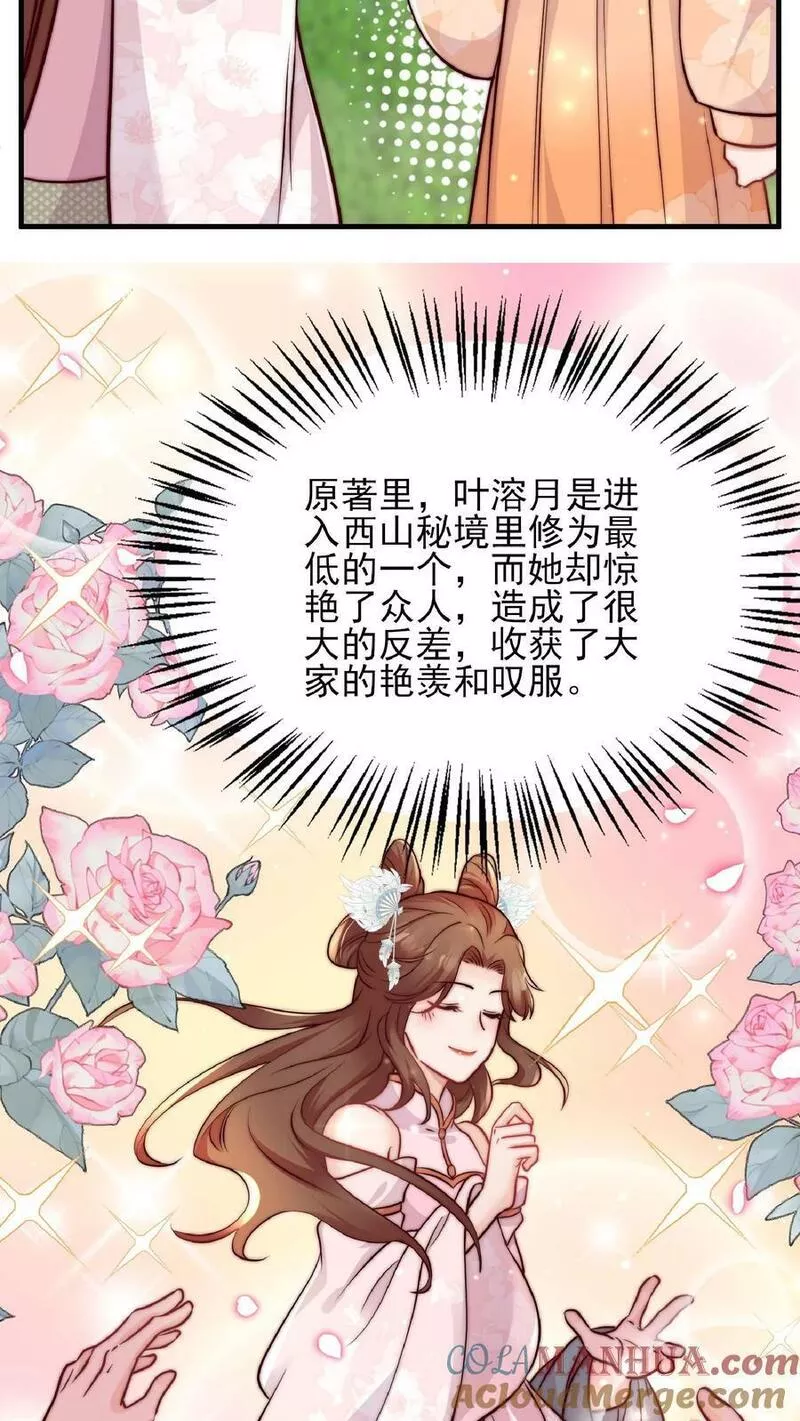 满门皆是反派唯有师妹是逗比漫画,第25话 再遇原著女主27图