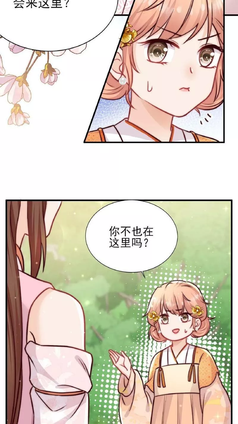 满门皆是反派唯有师妹是逗比漫画,第25话 再遇原著女主26图