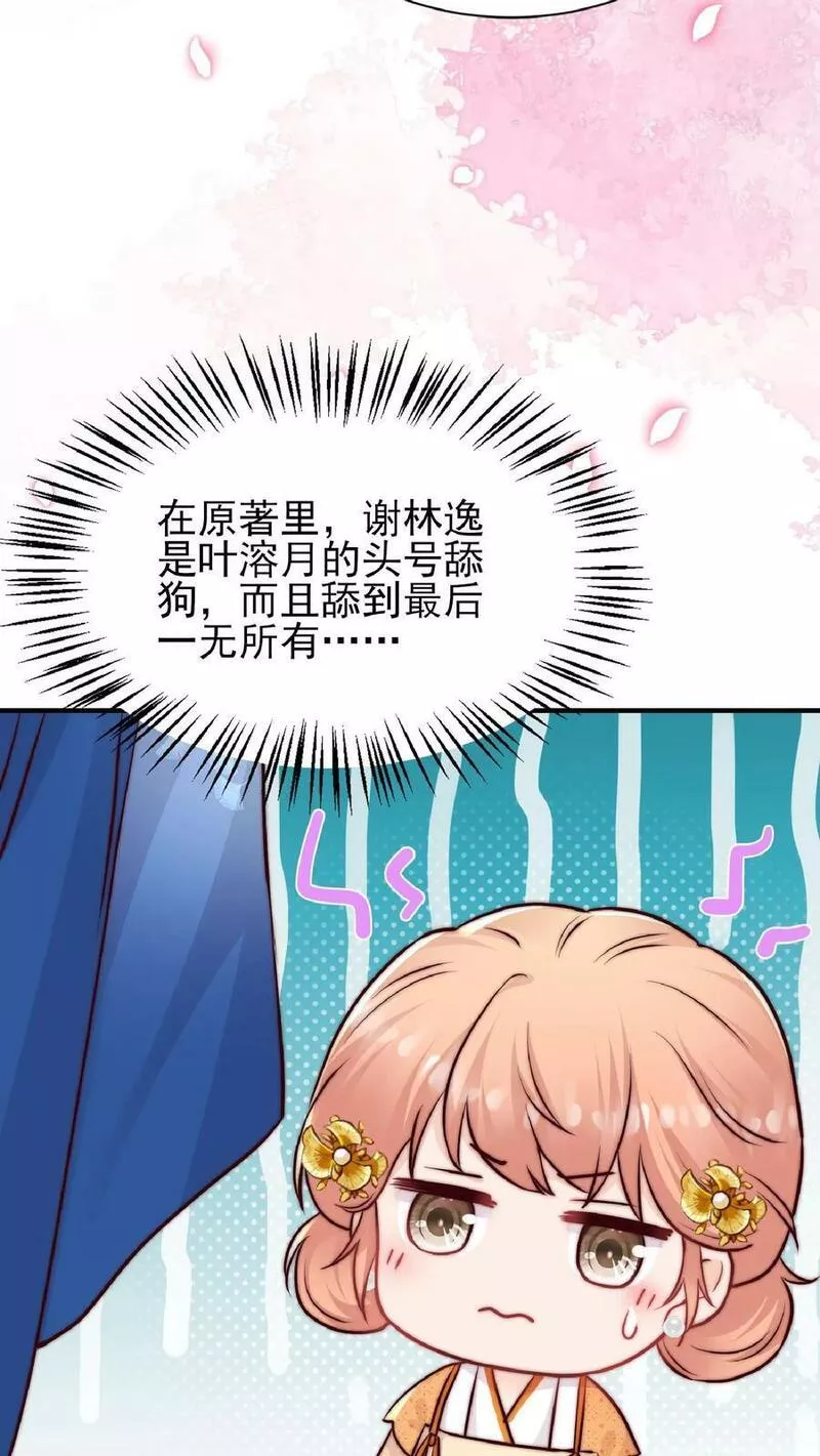 满门皆是反派唯有师妹是逗比漫画,第25话 再遇原著女主34图