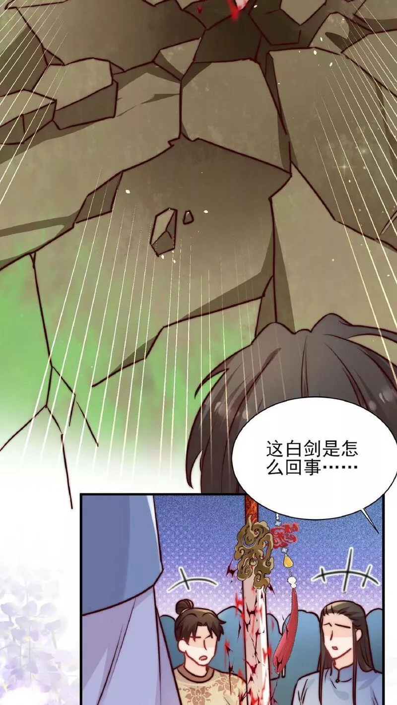 满门皆是反派唯有师妹是逗比漫画,第25话 再遇原著女主18图