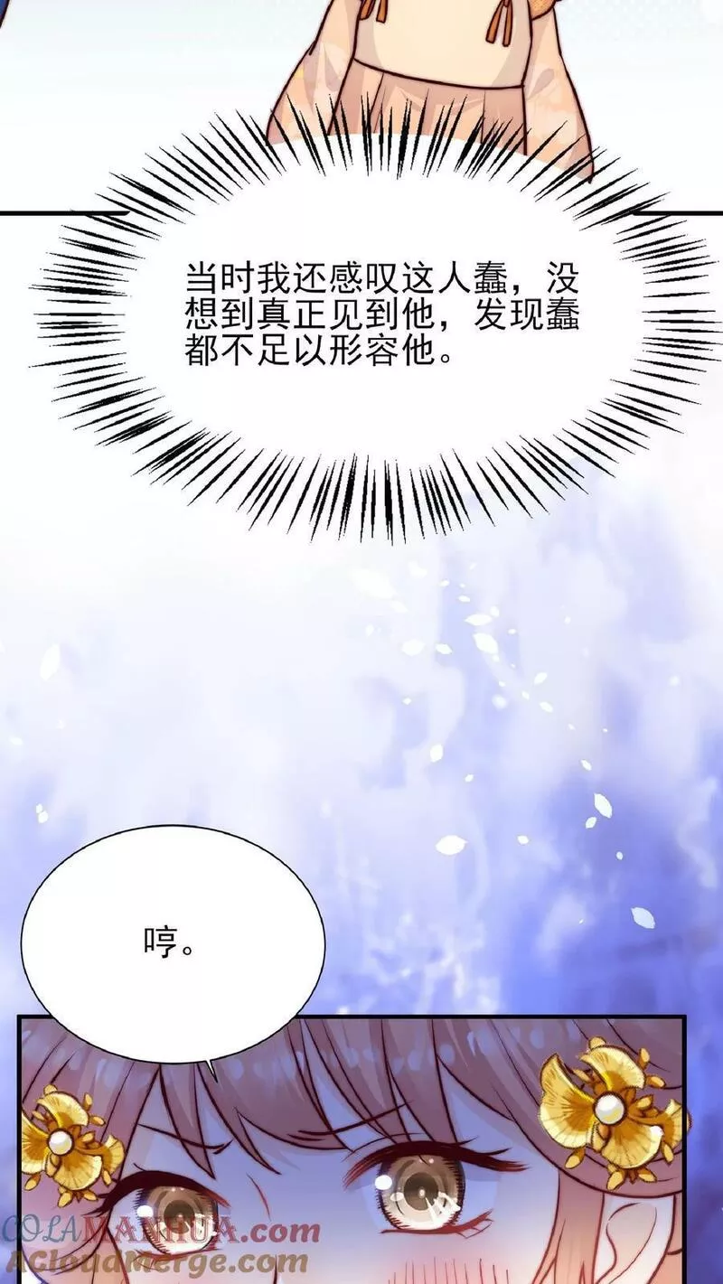 满门皆是反派唯有师妹是逗比漫画,第25话 再遇原著女主35图