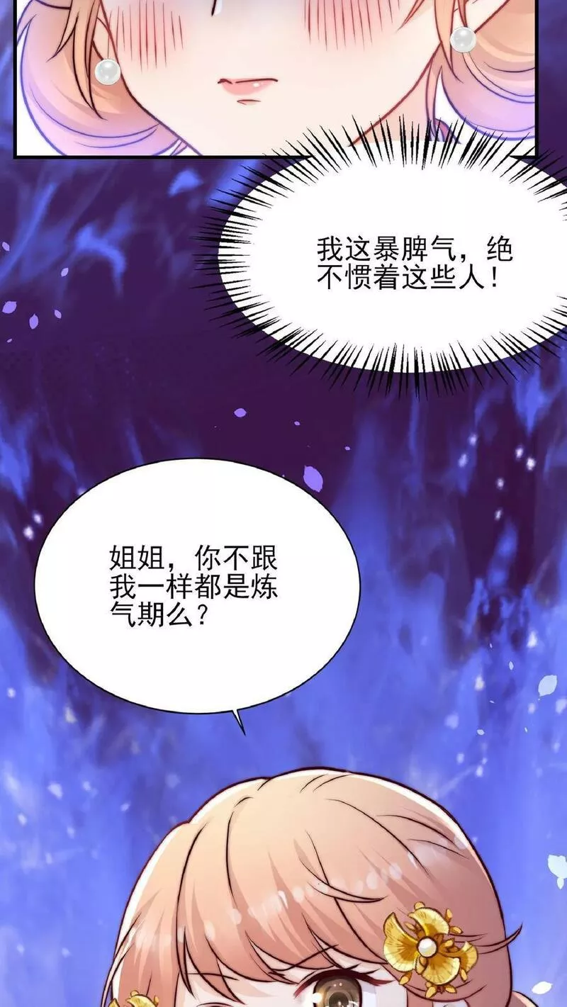 满门皆是反派唯有师妹是逗比漫画,第25话 再遇原著女主36图