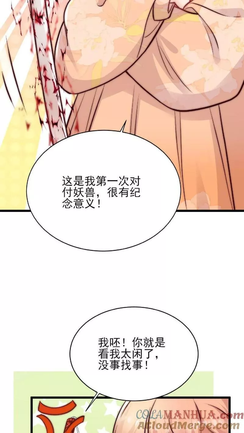 满门皆是反派唯有师妹是逗比漫画,第25话 再遇原著女主5图