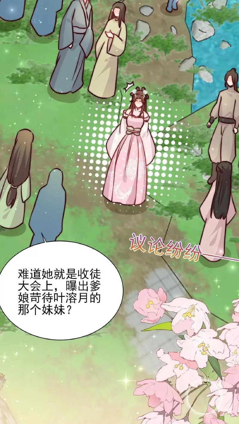 满门皆是反派唯有师妹是逗比漫画,第25话 再遇原著女主30图