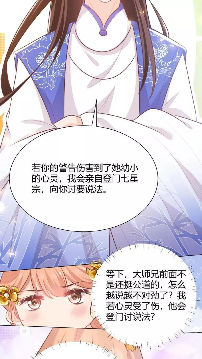 满门反派疯批，唯有师妹逗比漫画,第27话 宗门都是护短怪4图