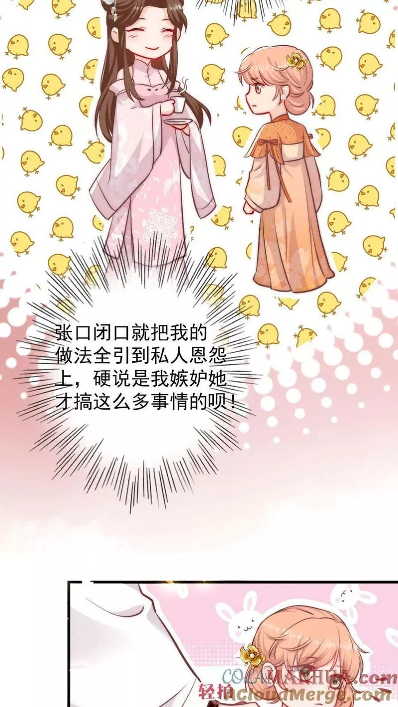 满门反派疯批，唯有师妹逗比漫画,第28话 护妹狂魔大师兄21图