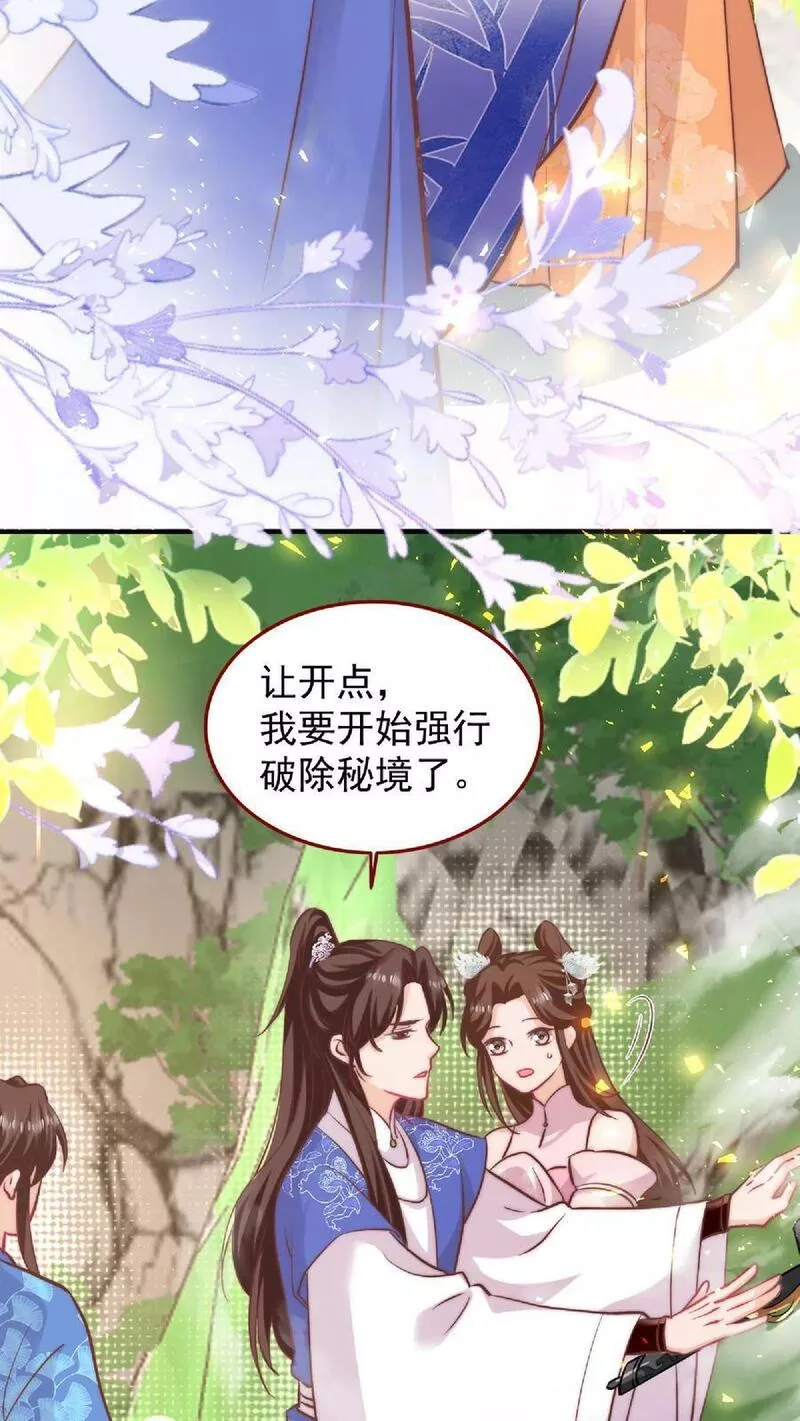 满门反派疯批，唯有师妹逗比漫画,第28话 护妹狂魔大师兄24图