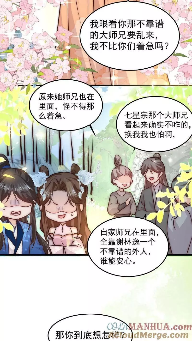 满门反派疯批，唯有师妹逗比漫画,第28话 护妹狂魔大师兄15图