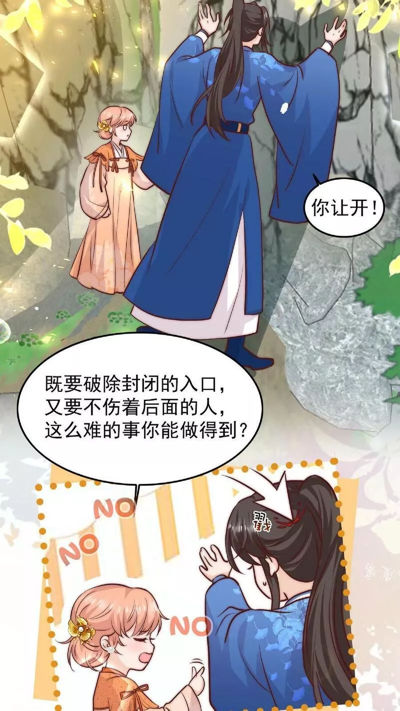 满门反派疯批，唯有师妹逗比漫画,第28话 护妹狂魔大师兄8图