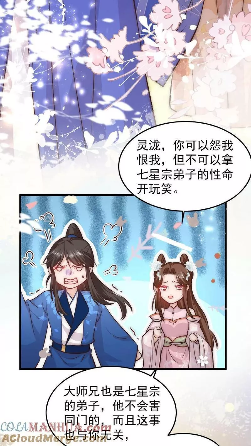 满门反派疯批，唯有师妹逗比漫画,第28话 护妹狂魔大师兄13图