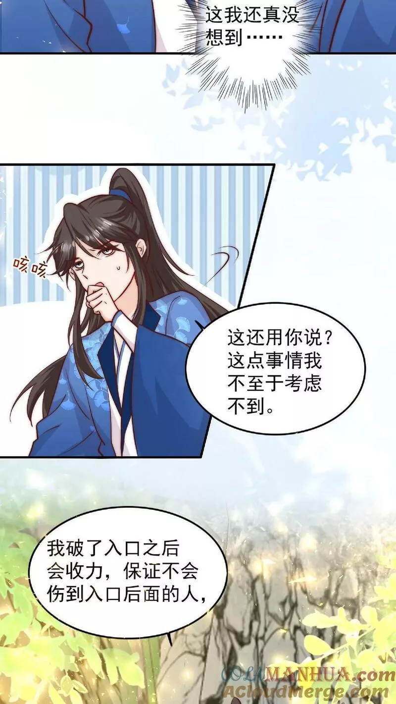 满门反派疯批，唯有师妹逗比漫画,第28话 护妹狂魔大师兄7图