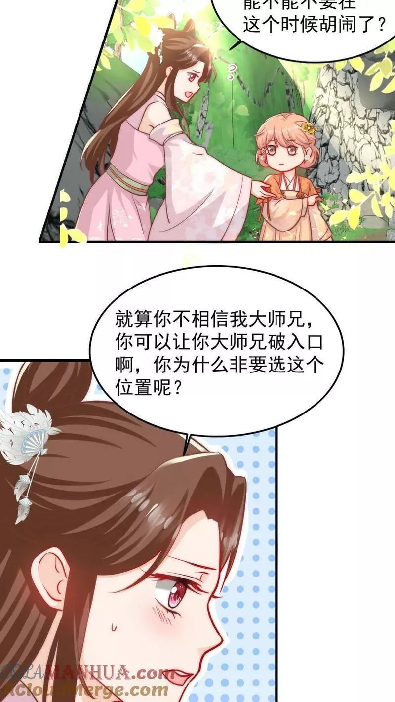 满门反派疯批，唯有师妹逗比漫画,第28话 护妹狂魔大师兄19图