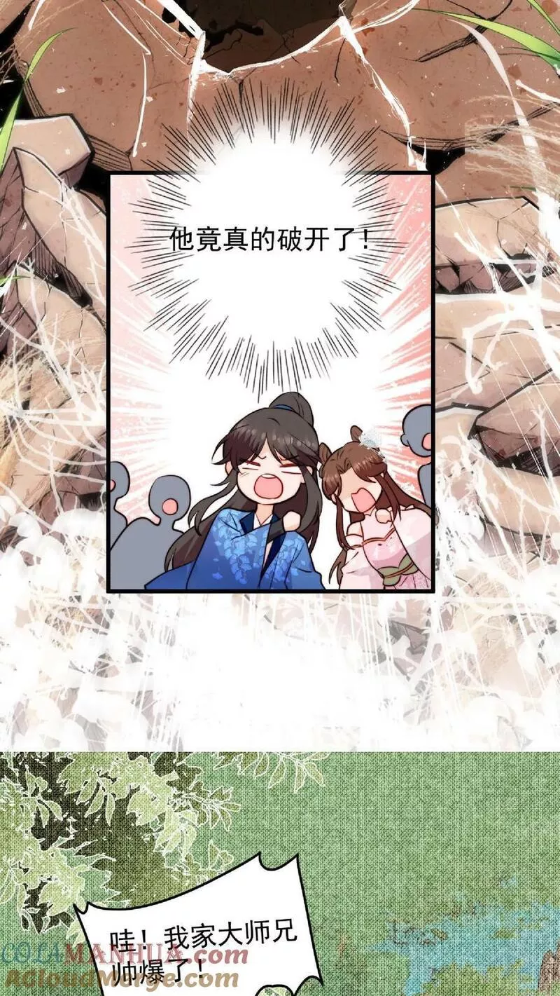 满门反派疯批，唯有师妹逗比 未小兮漫画,第29话 我家大师兄太帅了吧！7图