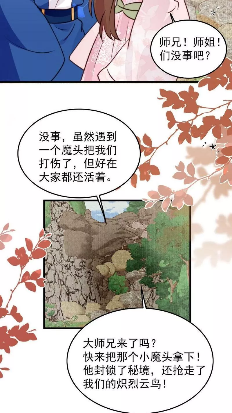 满门反派疯批，唯有师妹逗比 未小兮漫画,第29话 我家大师兄太帅了吧！18图