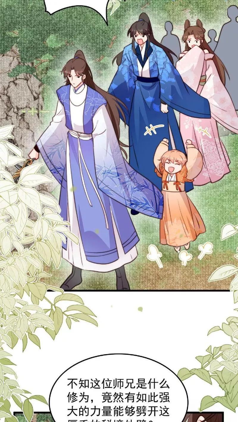 满门反派疯批，唯有师妹逗比 未小兮漫画,第29话 我家大师兄太帅了吧！8图