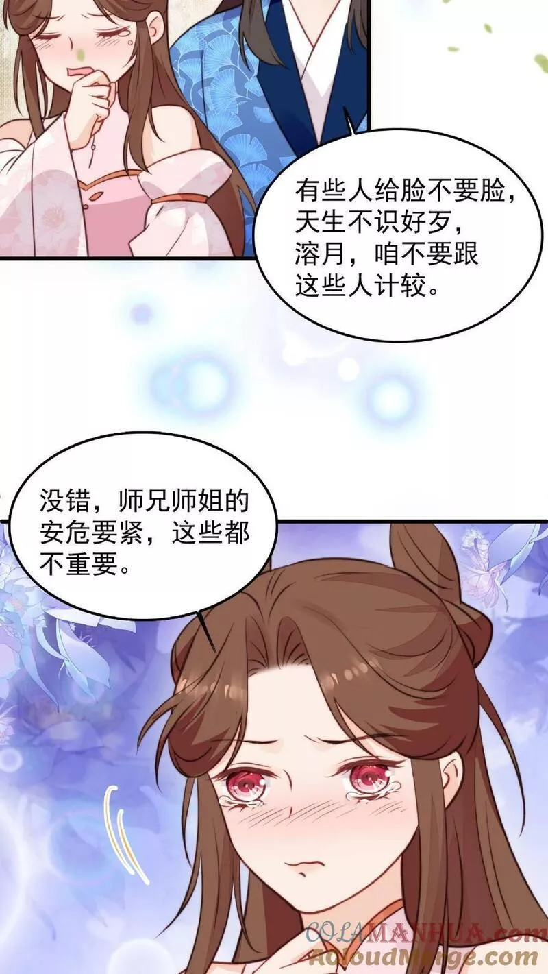 满门反派疯批，唯有师妹逗比 未小兮漫画,第29话 我家大师兄太帅了吧！11图