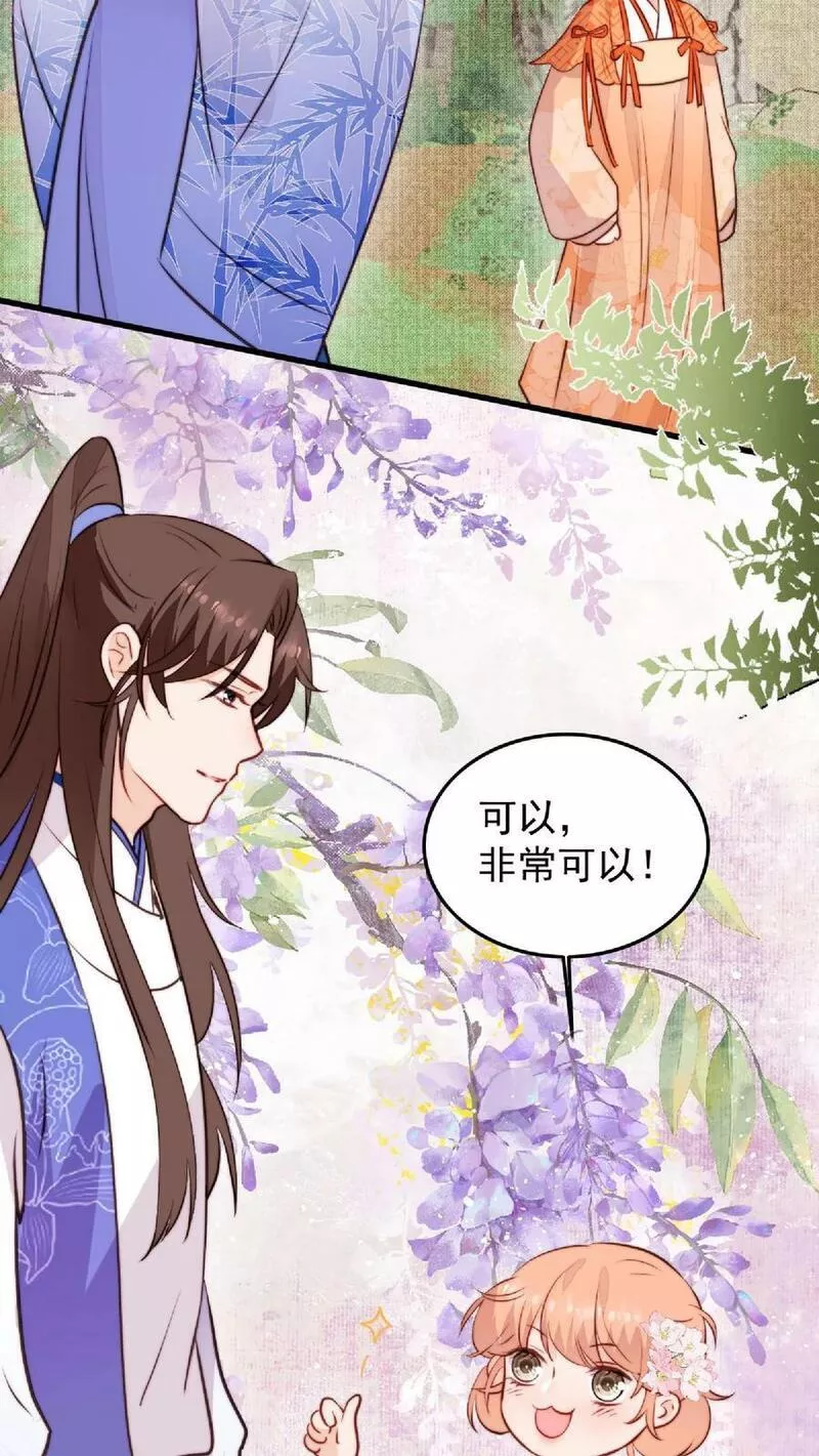 满门反派疯批，唯有师妹逗比 未小兮漫画,第29话 我家大师兄太帅了吧！14图