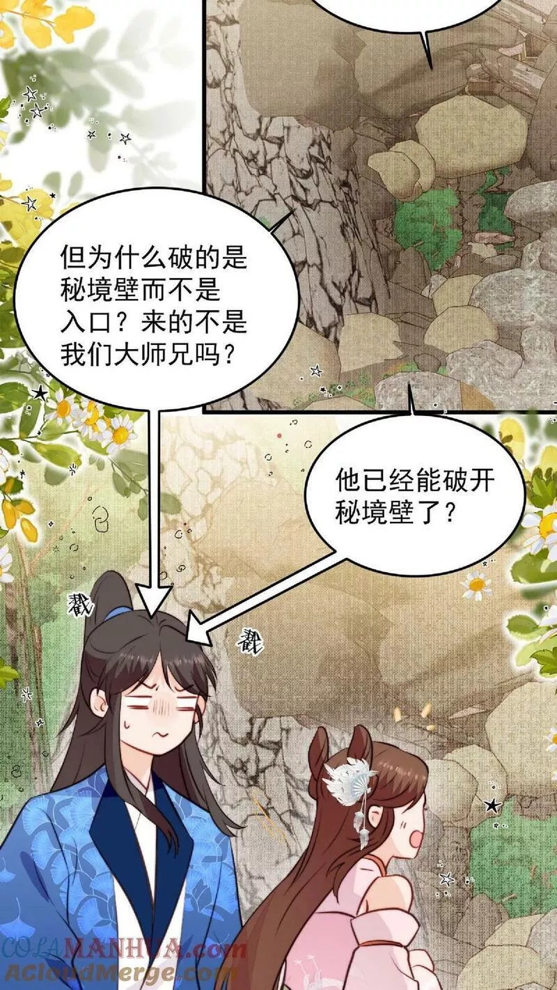 满门反派疯批，唯有师妹逗比 未小兮漫画,第29话 我家大师兄太帅了吧！17图