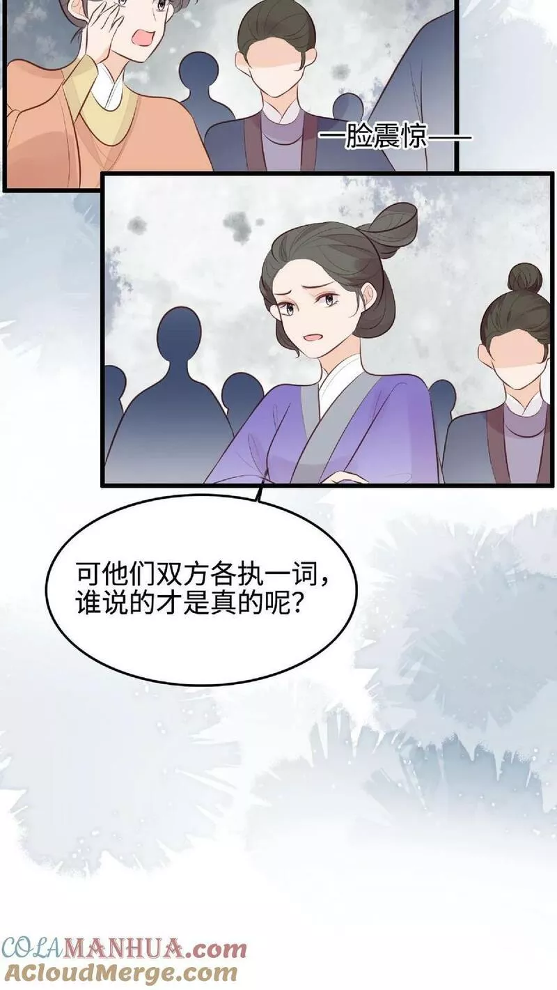 满门反派疯批，唯有师妹逗比漫画,第31话 各执一词23图