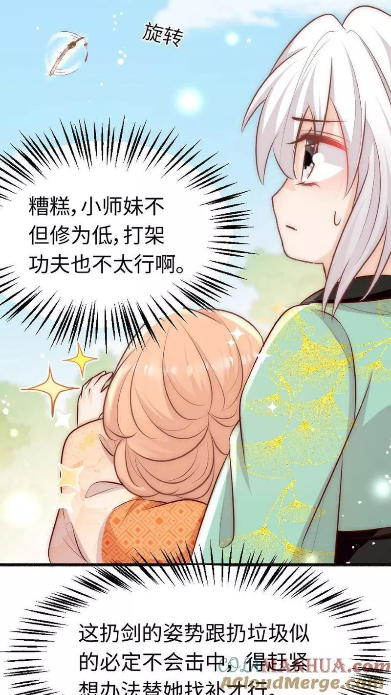 满门反派疯批，唯有师妹逗比漫画,第32话 她竟然如此强15图