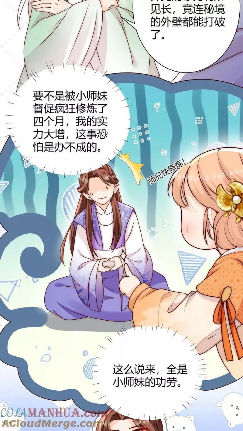 满门皆是反派唯有师妹是逗比漫画,第35话 她竟然如此强15图