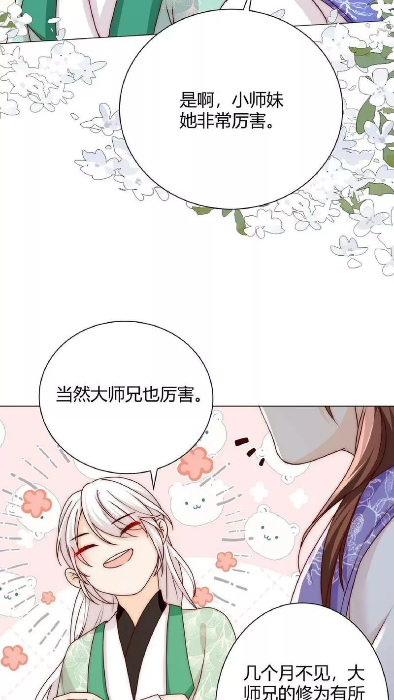 满门皆是反派唯有师妹是逗比漫画,第35话 她竟然如此强14图