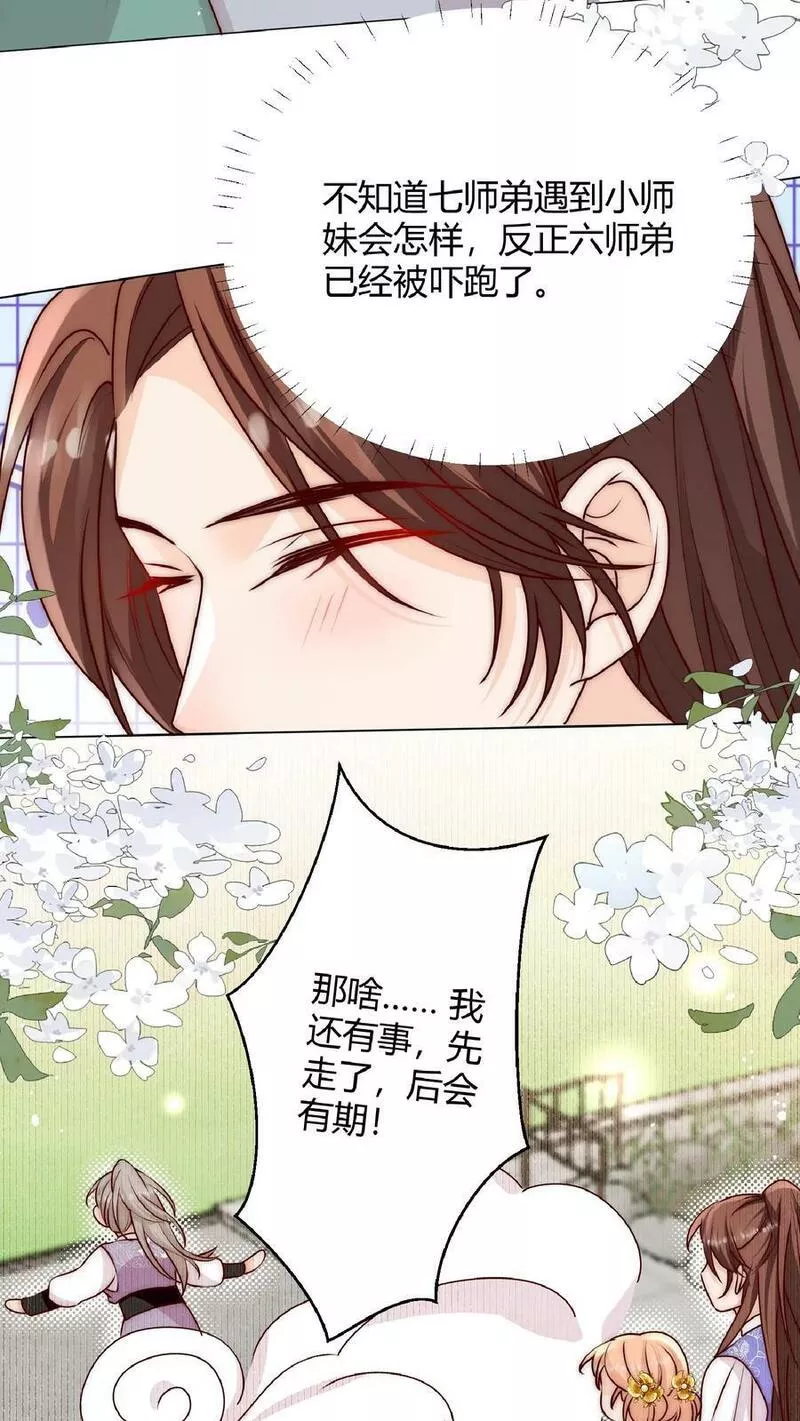 满门皆是反派唯有师妹是逗比漫画,第35话 她竟然如此强18图