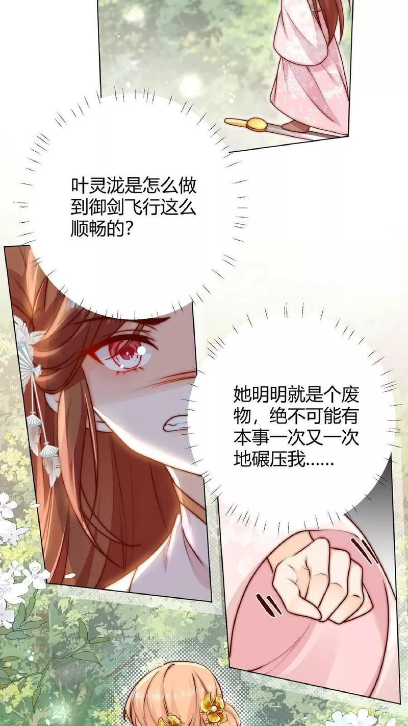 满门皆是反派唯有师妹是逗比漫画,第35话 她竟然如此强22图