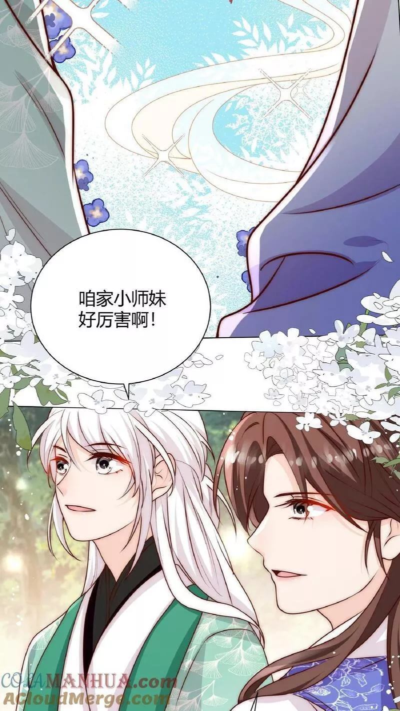 满门皆是反派唯有师妹是逗比漫画,第35话 她竟然如此强13图