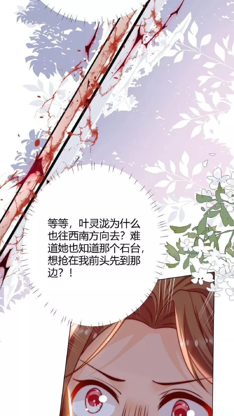 满门皆是反派唯有师妹是逗比漫画,第35话 她竟然如此强24图