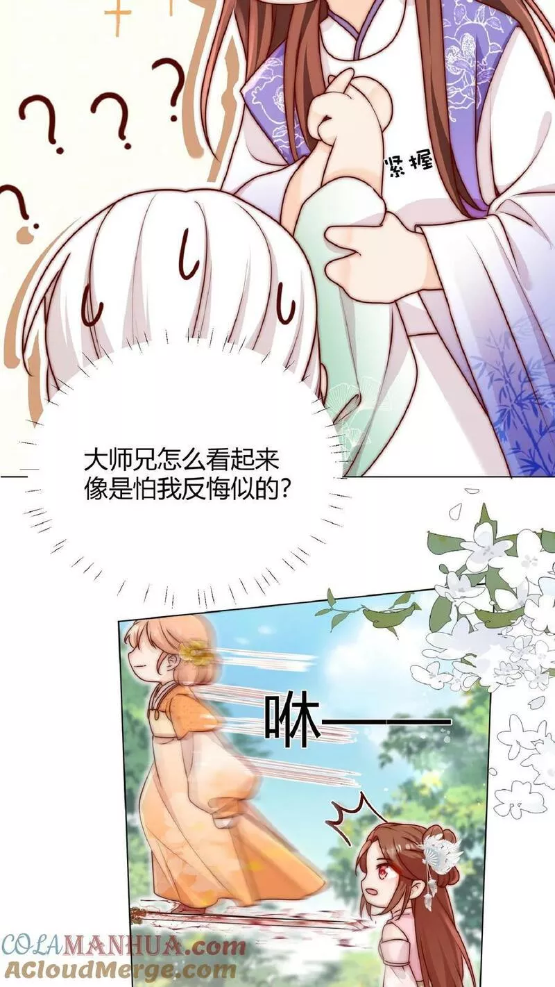 满门皆是反派唯有师妹是逗比漫画,第35话 她竟然如此强21图