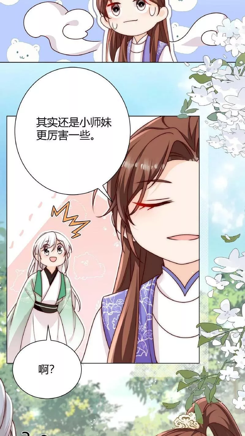 满门皆是反派唯有师妹是逗比漫画,第35话 她竟然如此强16图