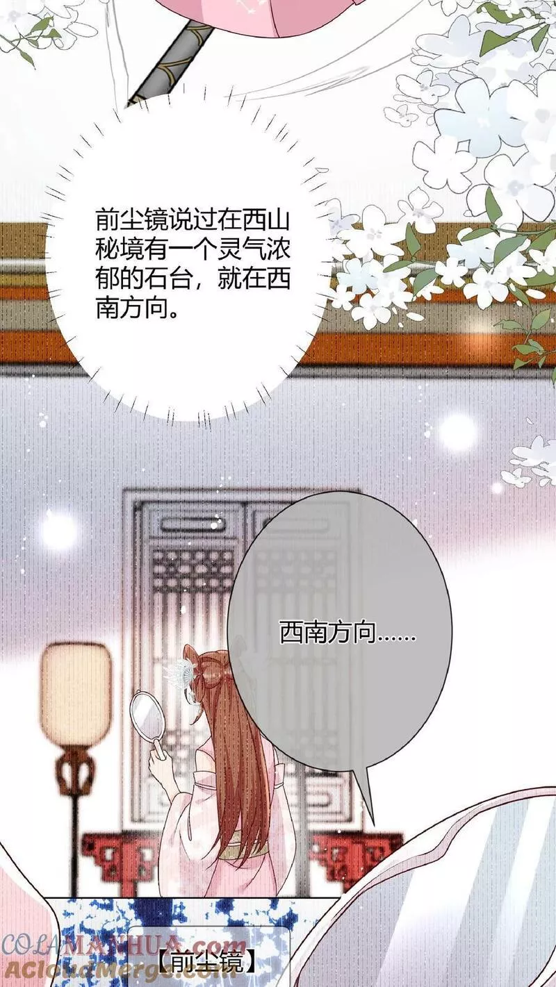 满门皆是反派唯有师妹是逗比漫画,第35话 她竟然如此强7图