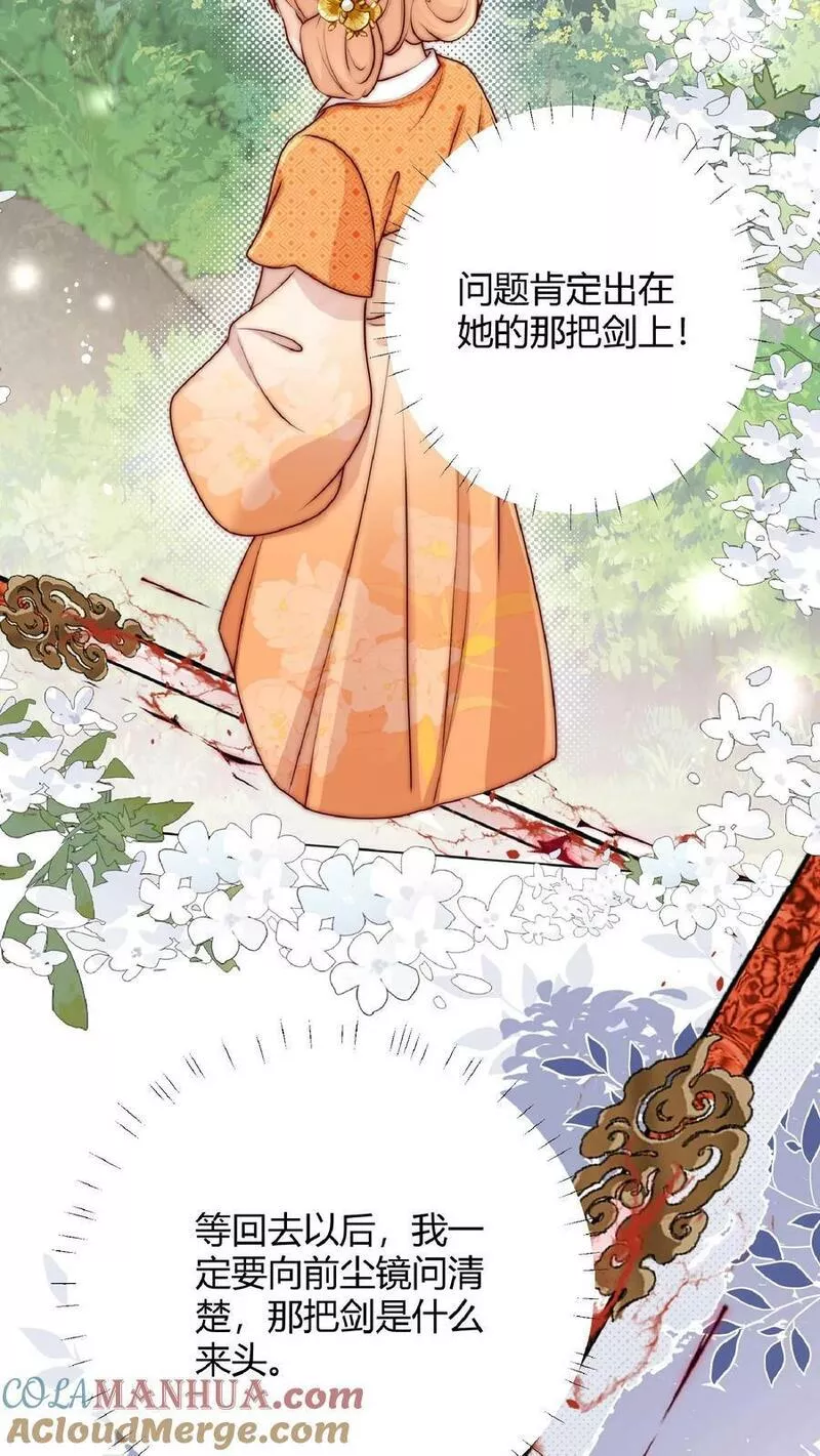 满门皆是反派唯有师妹是逗比漫画,第35话 她竟然如此强23图