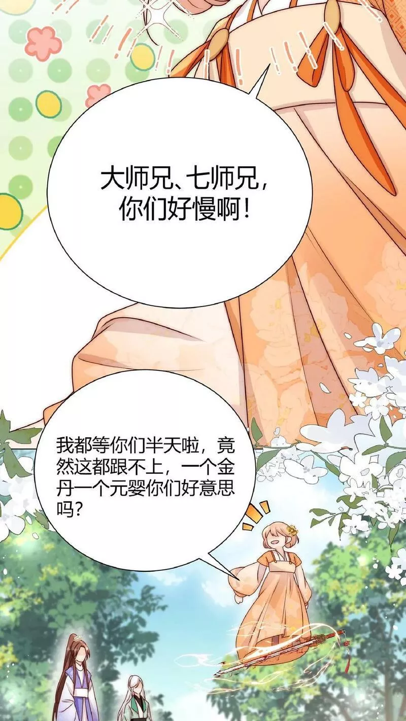 满门皆是反派唯有师妹是逗比漫画,第35话 她竟然如此强10图