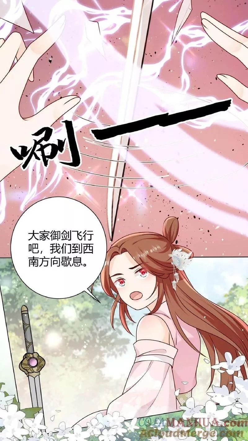 满门皆是反派唯有师妹是逗比漫画,第35话 她竟然如此强3图