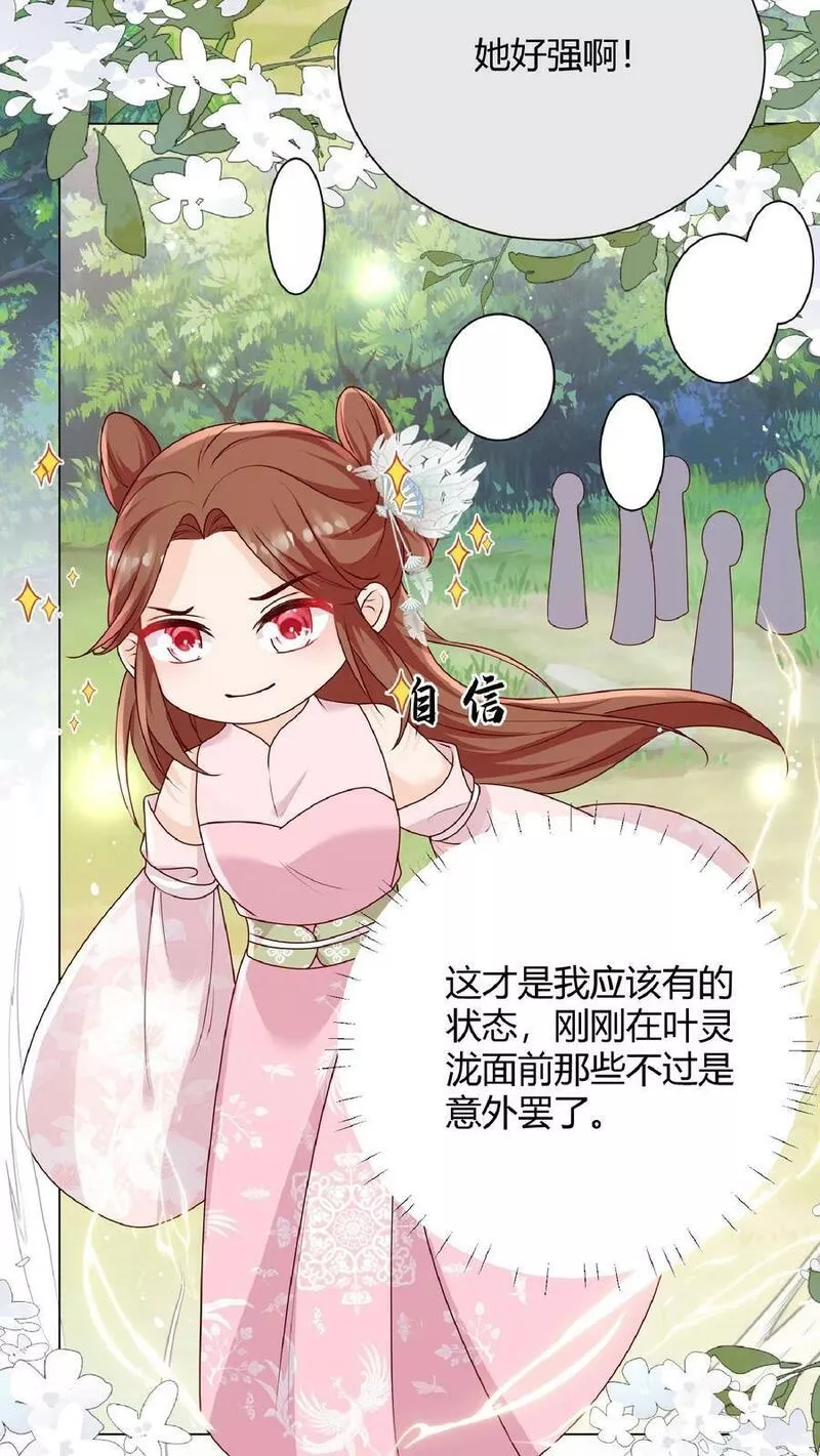 满门皆是反派唯有师妹是逗比漫画,第35话 她竟然如此强6图