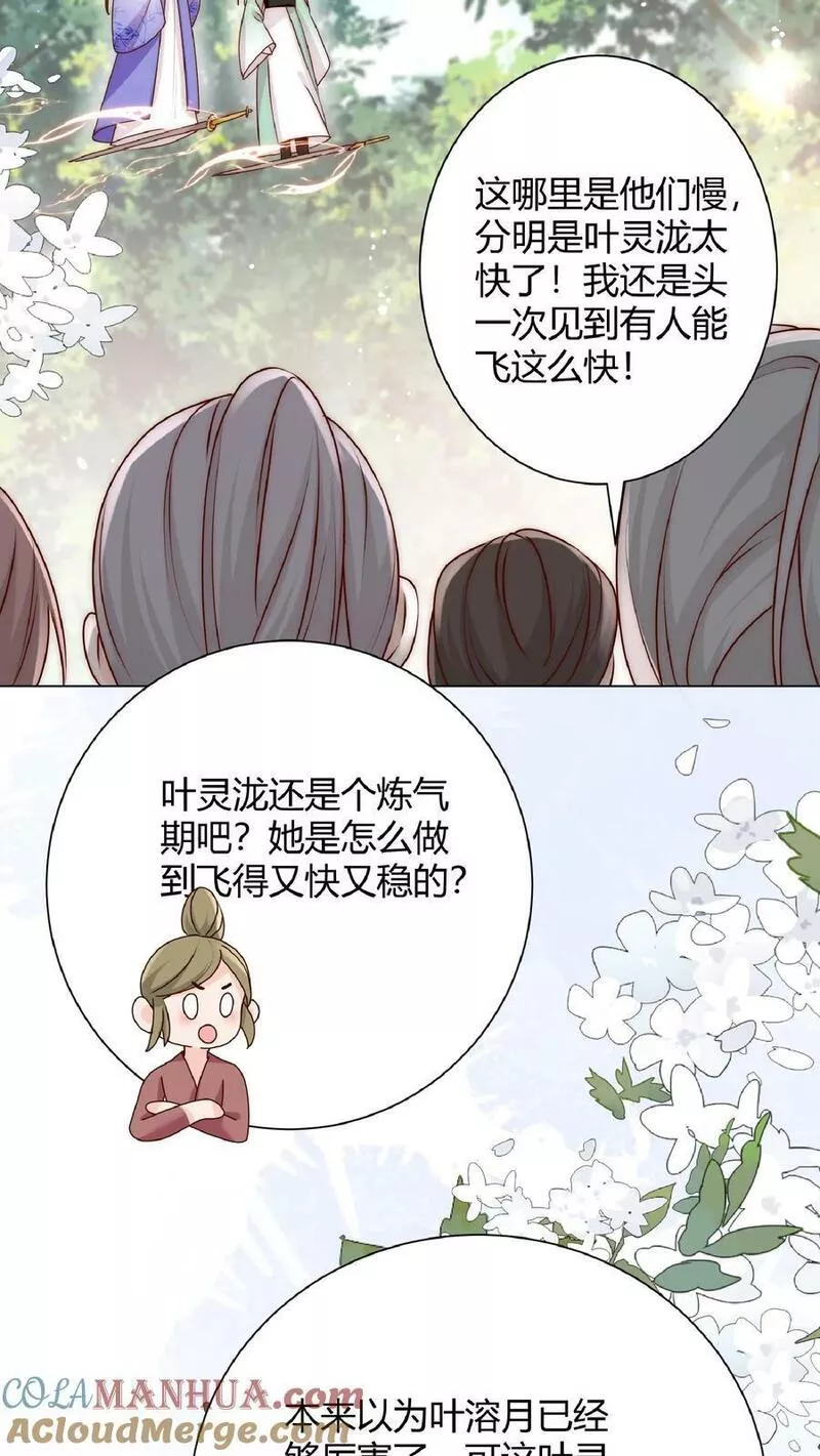 满门皆是反派唯有师妹是逗比漫画,第35话 她竟然如此强11图