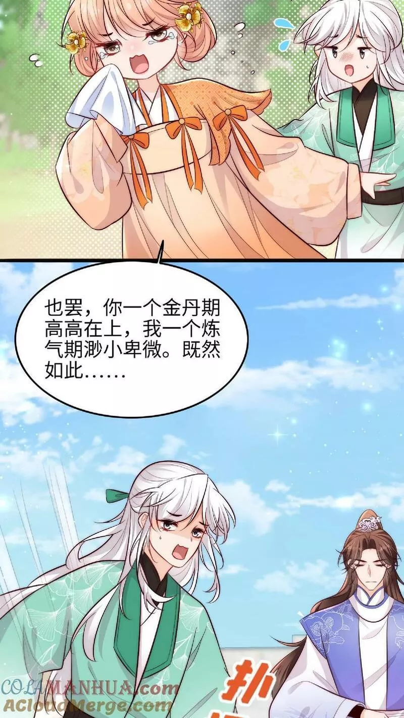 满门反派疯批唯有师妹逗比无弹窗漫画,第37话 抢灵气大赛5图