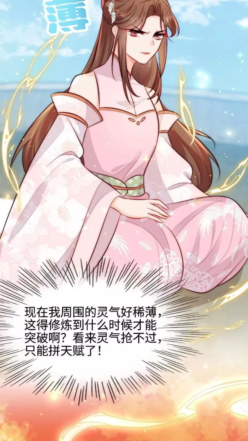 满门反派疯批唯有师妹逗比无弹窗漫画,第37话 抢灵气大赛22图