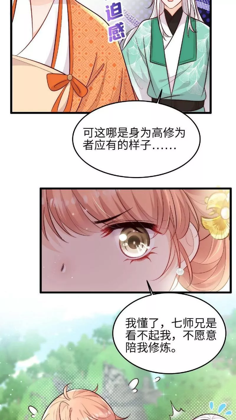 满门反派疯批唯有师妹逗比无弹窗漫画,第37话 抢灵气大赛4图