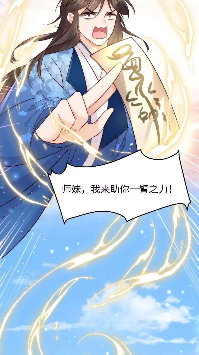 满门反派疯批唯有师妹逗比无弹窗漫画,第37话 抢灵气大赛12图